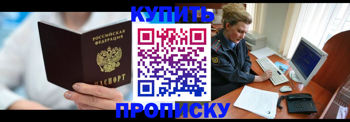 где прописаться в Хотьково