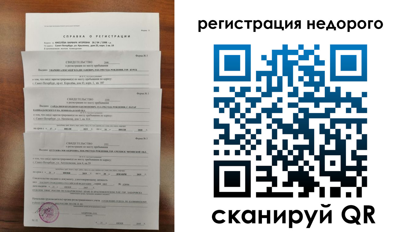 временная регистрация купить в Хотьково