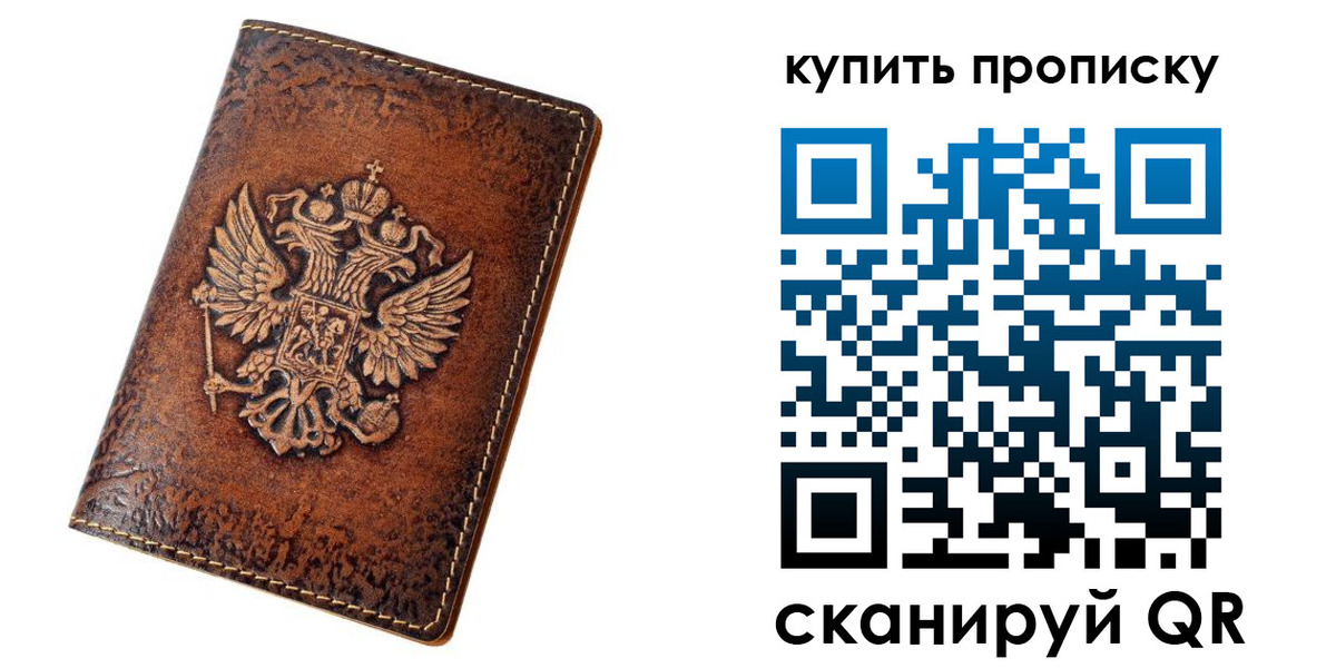 прописка от собственника в Хотьково