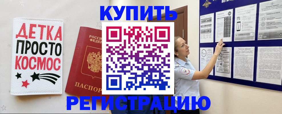 временная регистрация надежно в Хотьково