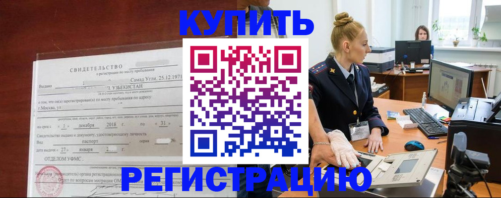 временная регистрация в квартире в Хотьково