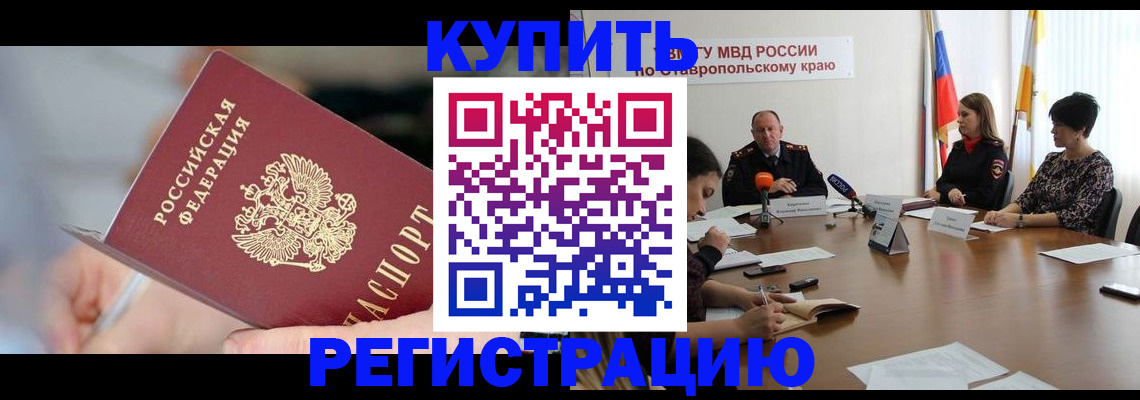 купить прописку в Хотьково