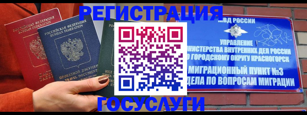 временная регистрация в Хотьково