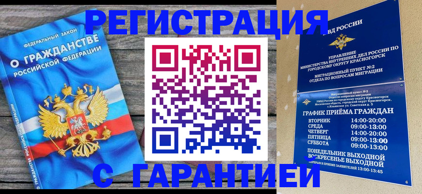 временная регистрация в Хотьково